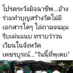 งงกันทั้งตลาด แก๊งสาวใหญ่ นุ่งชุดขาว เดินเรี่ยไรเงินทำบุญ ตร.พบพิรุธ อ้างทำโรงทาน