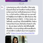 Cyberbullying หรือว่าเรียกสั้นๆ ก็คือการ bully