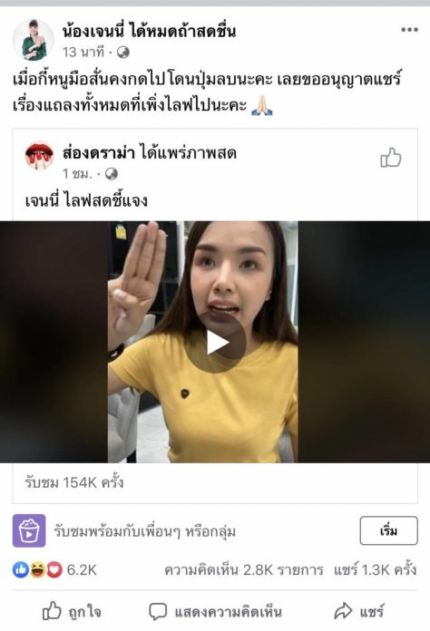 เจนนี่ไลฟ์
