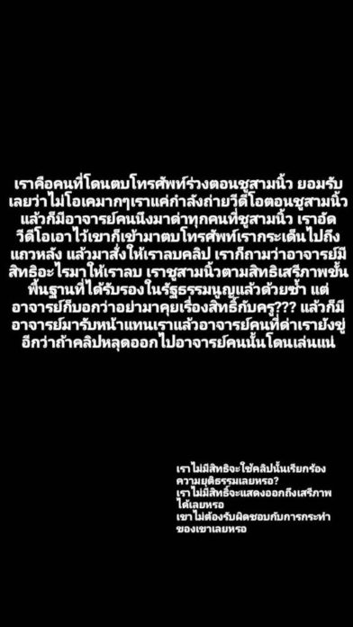 เด็กที่โดนครูตบ