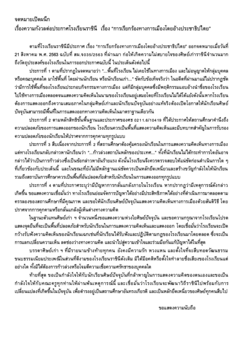 จดหมายเปิดผนึก ศิษย์เก่าราชินี