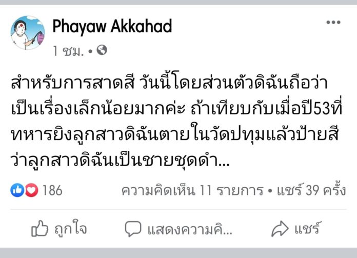 แม่น้องเกด โพสต์