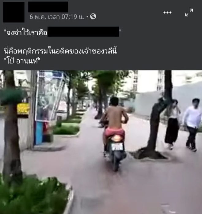 ขุดอดีตเสี่ยโป้