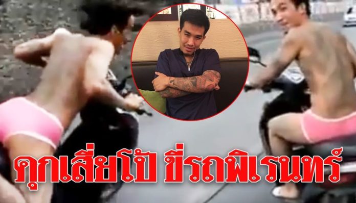 ขุดอดีตเสี่ยโป้