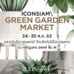 ไอคอนสยาม จัดงาน "ICONSIAM Green Garden Market" ตลาดต้นไม้สุดครบครันแห่งปี  รวบรวบสุดยอดพรรณไม้ยอดนิยมและอุปกรณ์ตกแต่งสวน เพื่อคนรักต้นไม้  ระหว่างวันที่ 24 – 30 สิงหาคม 2563 ณ เจริญนคร ฮอลล์ ชั้น M ไอคอนสยาม