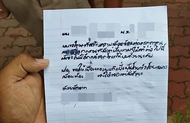 เขียนจดหมายลาคุณครูและเพื่อน