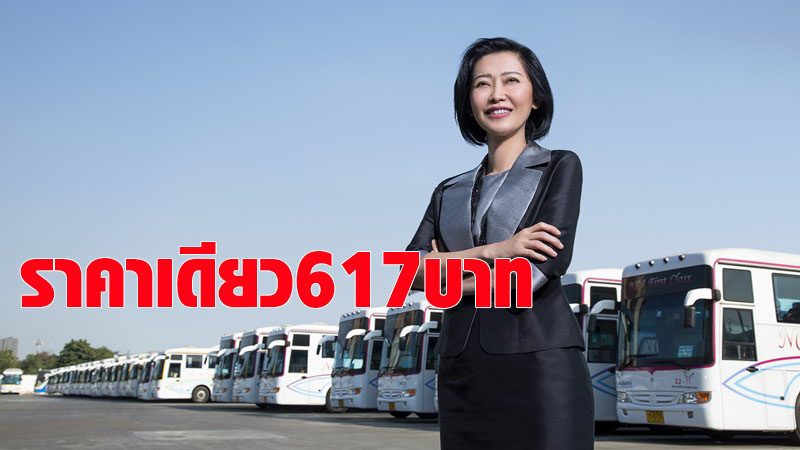 นครชัยแอร์ อัดโปร 617 บาท ช่วงโลว์ซีชั่นเส้นทาง กรุงเทพฯ-เชียงใหม่ และ กรุงเทพฯ-ลำพูน/ดอยติ ด้วยรถ First Class - ข่าวสด นครชัยแอร์ อัดโปร 617 บาท ช่วงโลว์ซีชั่นเส้นทาง กรุงเทพฯ-เชียงใหม่ และ กรุงเทพฯ-ลำพูน/ดอยติ ด้วยรถ First Class - ข่าวสด