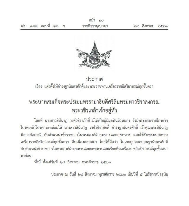 พระบรมราชโองการ เจ้าคุณพระ