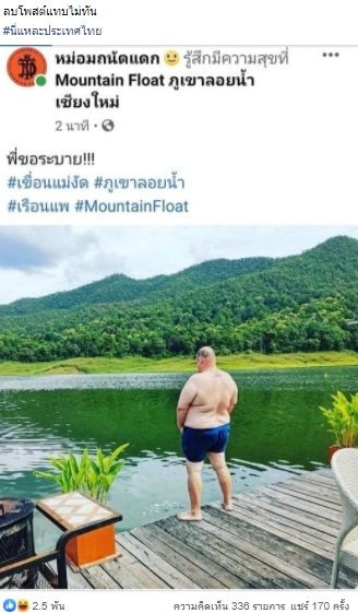 หม่อมถนัดแดกยืนฉี่