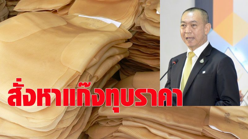 ยางราคาดิ่ง 13%! ?เฉลิมชัย? เต้นสั่งกยท. ดูพฤติกรรมราคาย้อนหลัง 2 สัปดาห์ หากพบแก๊งทุบราคาให้หาวิธีจัดการ