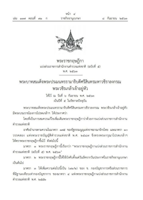 พระราชกฤษฎีกา