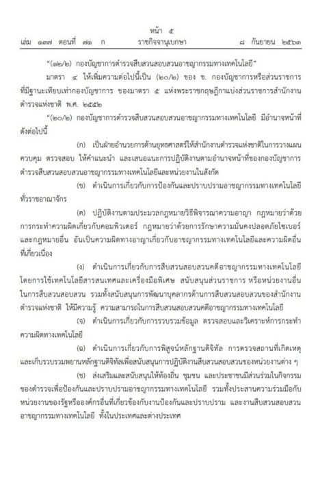 พระราชกฤษฎีกา