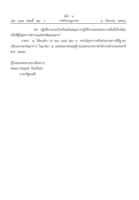 พระราชกฤษฎีกา