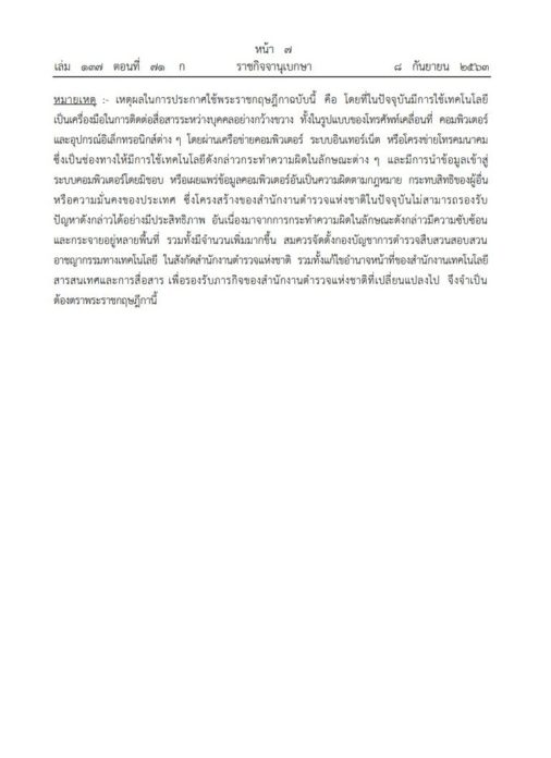 พระราชกฤษฎีกา