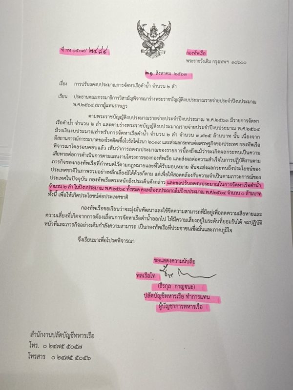 เปิดเอกสาร กองทัพเรือ แจ้ง กมธ.วิสามัญพิจารณาร่าง พ.ร.บ.งบประมาณ ขอถอยซื้อ เรือดำน้ำ