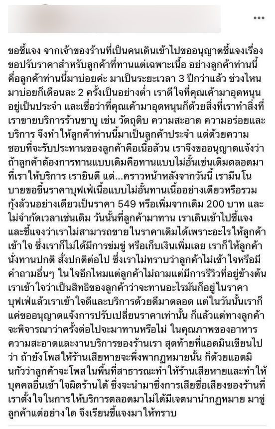 ถูกเก็บเงินค่าบุฟเฟต์เพิ่ม เพราะกินเยอะเกินไป