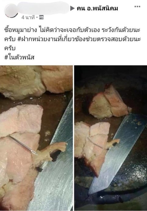 เข็มในเนื้อหมู