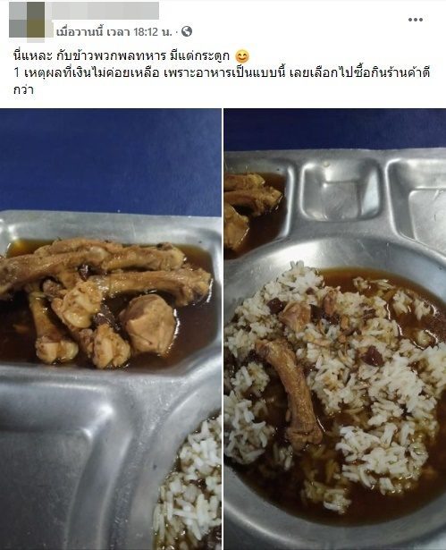 ทบ. แจงภาพ เมนูแทะกระดูก ยอมรับหน่วยบกพร่องบริหารจัดการปริมาณอาหารพลาด