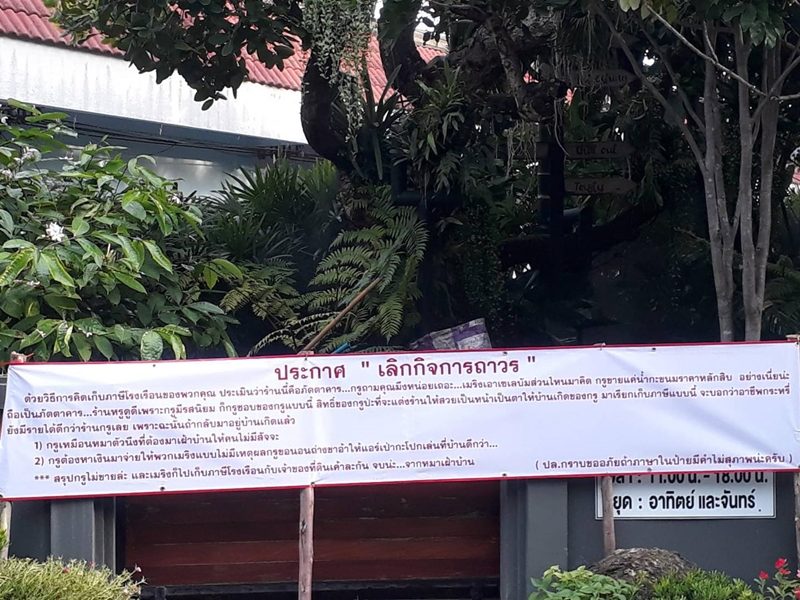 The famous cafes of Lopburi announced the closure of the business through a large billboard, selling ten digits, paying restaurant taxes. Flock of criticism