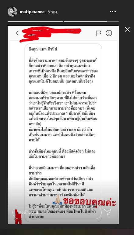 แมท ภีรนีย์ เผยสาวไดเร็กต์ขอโทษ หวั่นถูกฟ้องปมต่อว่าเสียหาย บอกอายตัวเอง