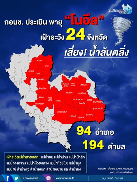 ห่วงโนอึลถล่ม24จว.