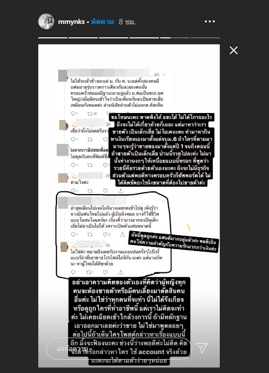 ข้อความที่ มิ้ง โพสต์แจงถึงประเด็นที่ถูกแซะในไอจีสตอรี่