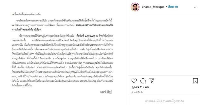 ข้อความที่ ไฮโซแชมป์ โพสต์ชี้แจงผ่านอินสตาแกรมส่วนตัว