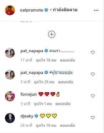 เพื่อนๆในวงการบันเทิงเมนต์ให้กำลังใจ