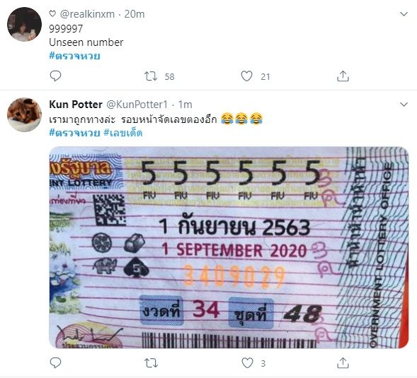 ตรวจหวย