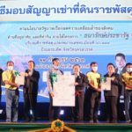 คลังมอบเอกสารสิทธิ์ที่ราชพัสดุแห่งที่ 2  จ.นครสวรรค์