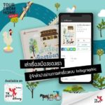 ชวนคุยกับแชมป์หนูน้อยเล่านิทาน กับเทคนิครักการอ่าน ผ่านหนังสือนิทานภาพสาระท้องถิ่น