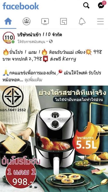 ตามตร.กรุงจับผัวเมียแสบตุ๋นขายหม้อทอดไร้น้ำมันเหยื่อ3พันราย-สูญ7ล้าน! : สดจากสนามข่าว