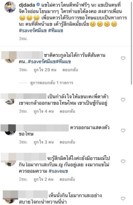 ดาด้า โวย ทำได้ลงคอ