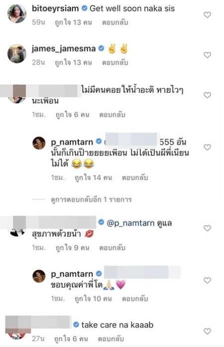น้ำตาล พิจักขณา เข้าโรงพยาบาล