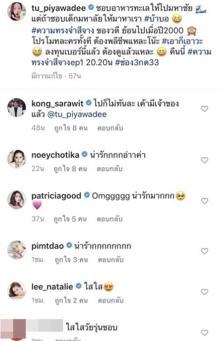 คุณตู่ ปิยวดี ยอมพลีชีพ