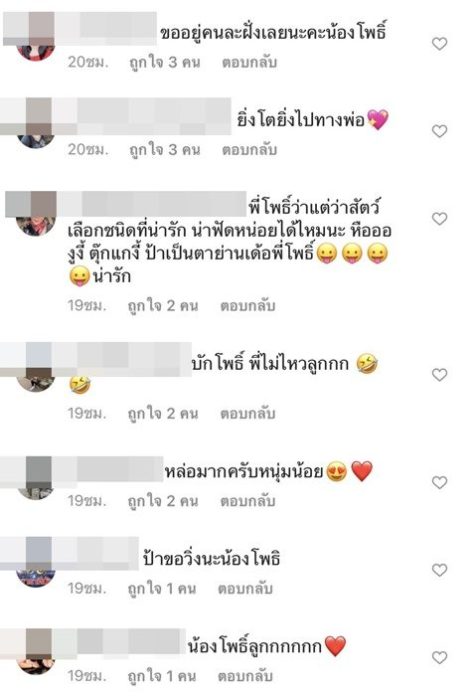 ชาคริต เผยโฉมเพื่อนซี้ น้องโพธิ์ / เป็นอีกครอบครัวหนึ่ง ที่ใช้ชีวิตเรียบง่าย แต่แสนจะอบอุ่น และมีความน่ารักมากๆ สำหรับ ชาคริต แย้มนาม