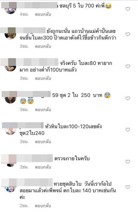 พชร์ อานนท์ โวย ซื้อล็อตเตอรี่ใบละ 140