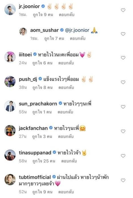 คอมเมนต์ให้กำลังใจ