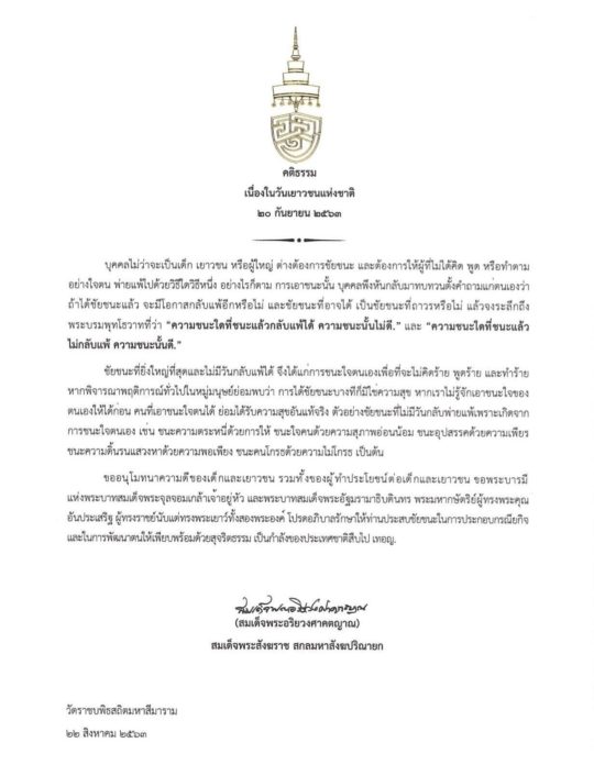 ประทานพระคติธรรม
