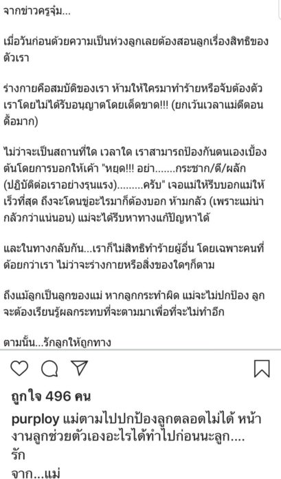 พลอยพรรณ