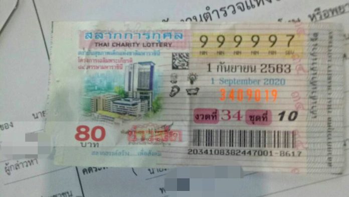 พ่อตัวสั่นถูกหวย