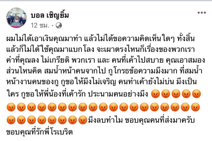 บอล เชิญยิ้ม