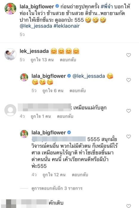 ลาล่า จวกกลับอย่างแรง