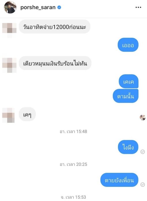 พอร์ช ศรัณย์ 
