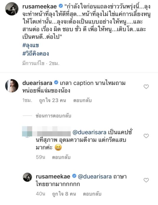 รัศมีแข ตั้งตัว