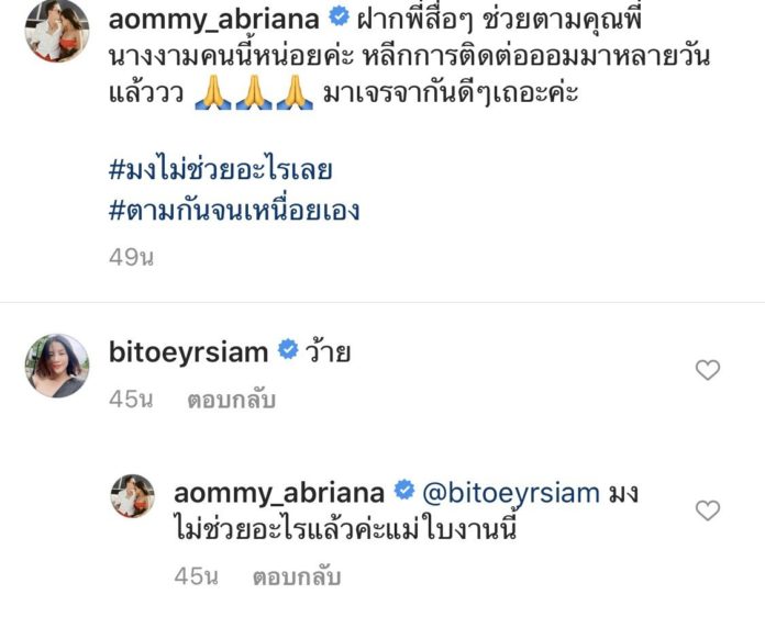 ออม บลูเบอร์รี่ แฉ นางงามเวทีดัง