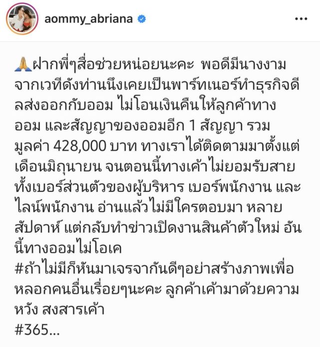 ออม บลูเบอร์รี่ แฉ นางงามเวทีดัง