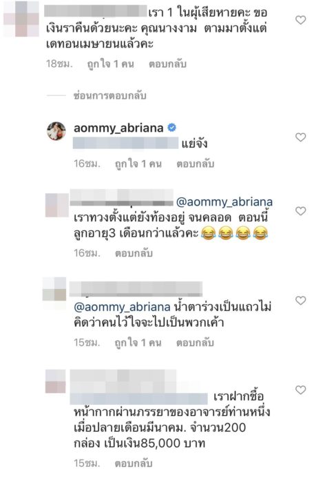 ออม บลูเบอร์รี่ ตัดสัมพันธ์