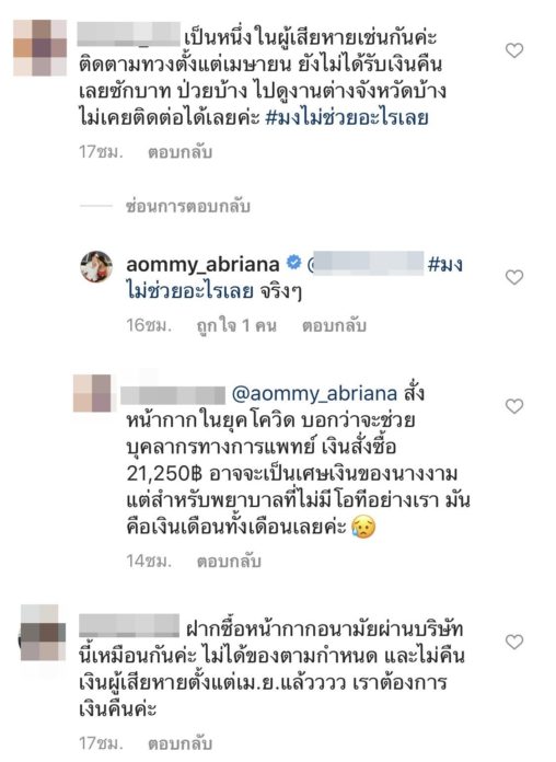 ออม บลูเบอร์รี่ ตัดสัมพันธ์
