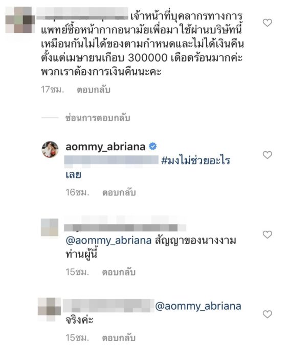 ออม บลูเบอร์รี่ ตัดสัมพันธ์